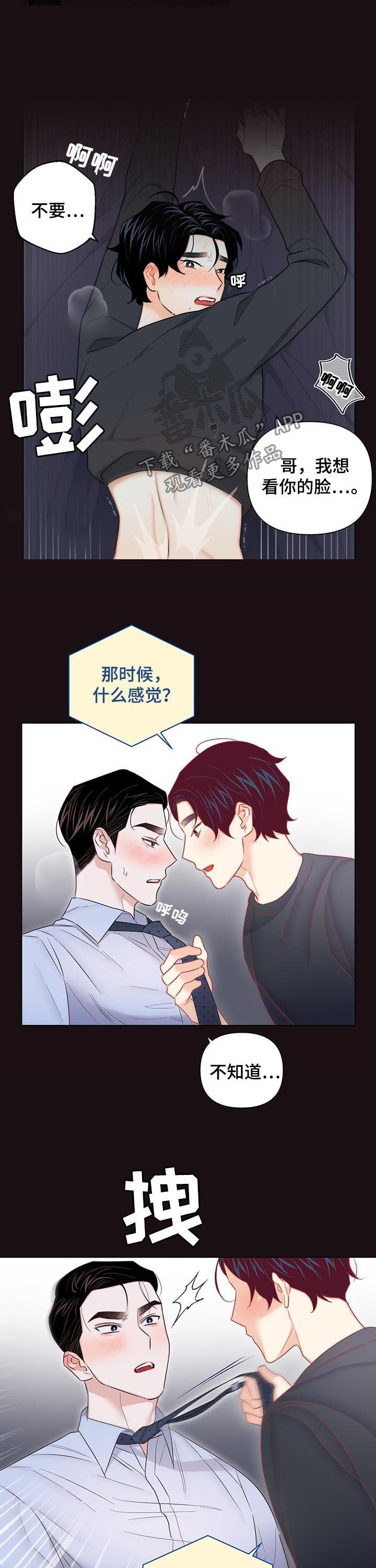 请继续爱我漫画,第72章：【第二季】你在说什么3图
