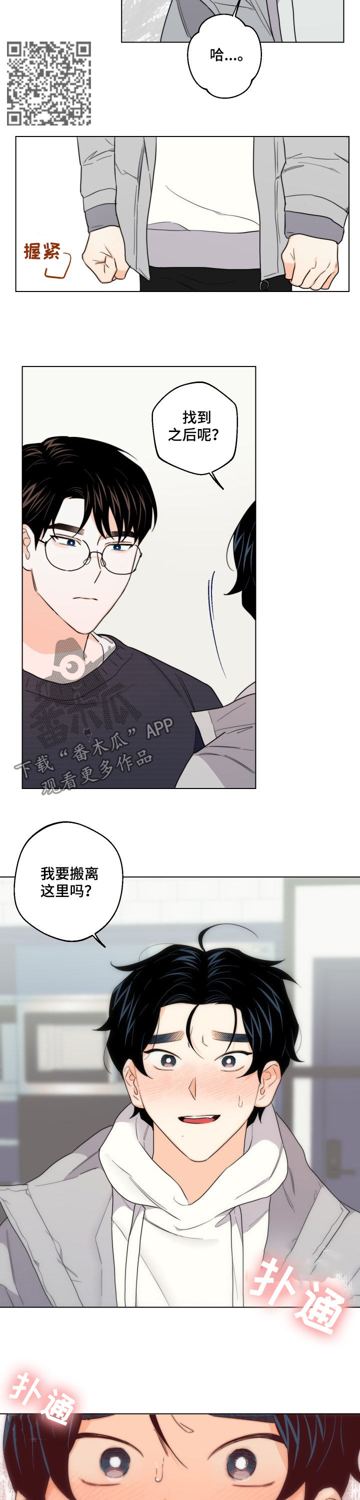 请继续爱我漫画,第47章：答案5图