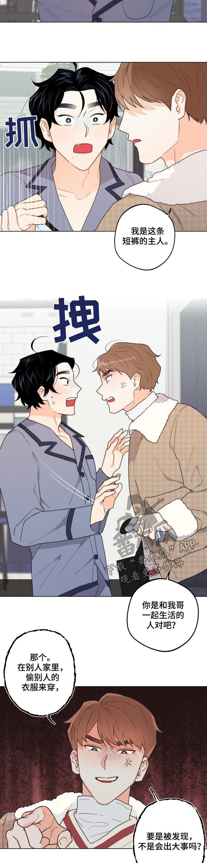 请继续爱我漫画,第36章：短裤的主人3图