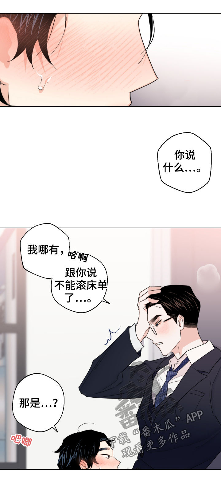 请继续爱我漫画,第60章：【第二季】最后一次4图