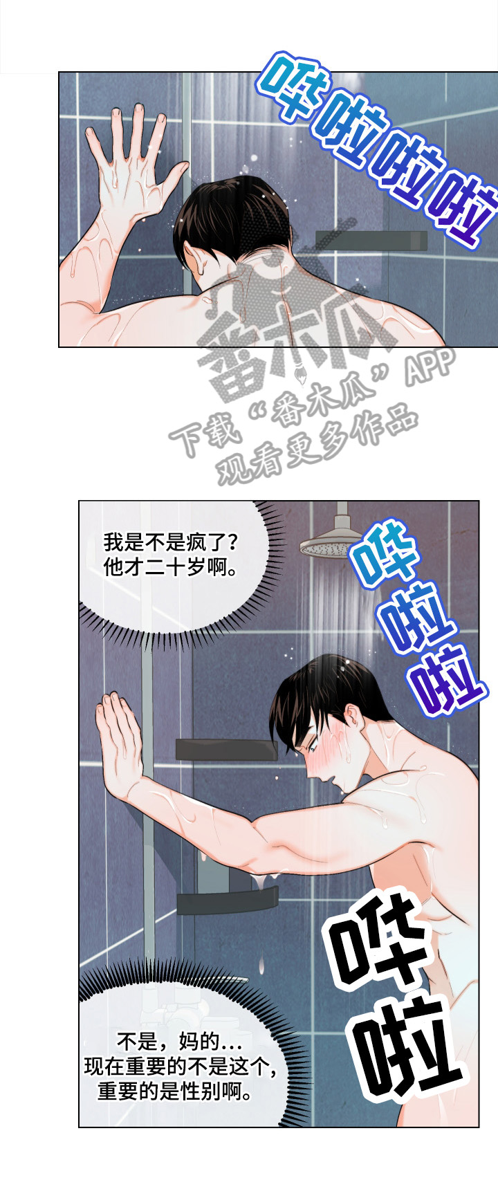 请继续爱我漫画,第12章：设计1图