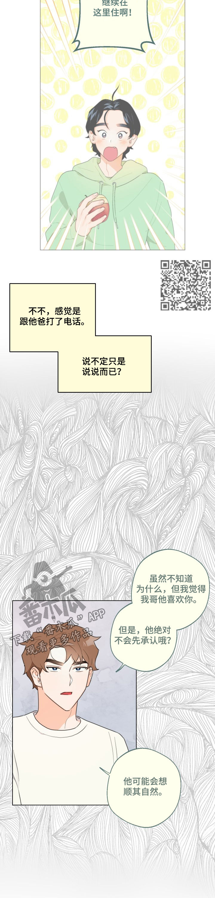 请继续爱我漫画,第46章：被裁5图