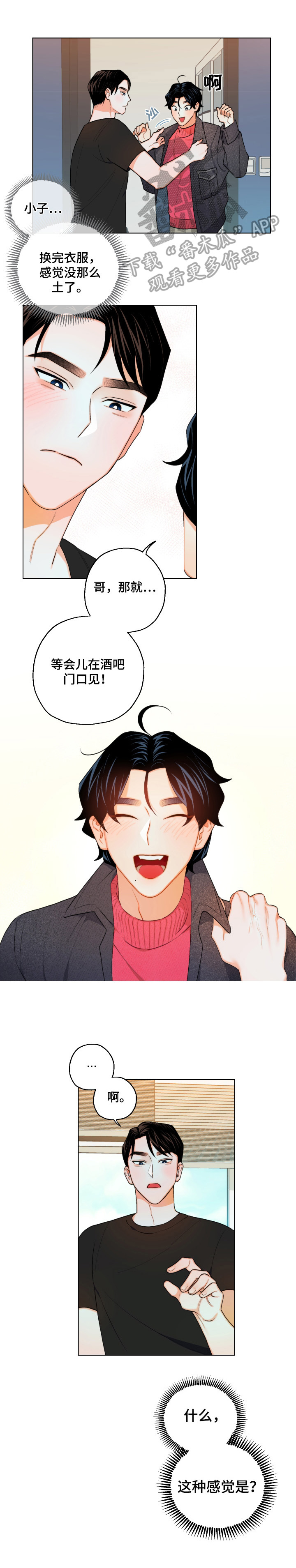 请继续爱我漫画,第13章：迷茫1图