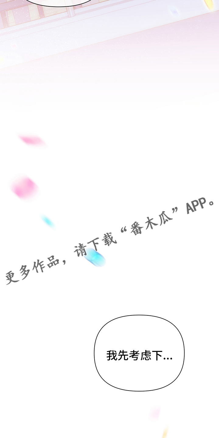 请继续爱我漫画,第81章：【番外完结】期待4图