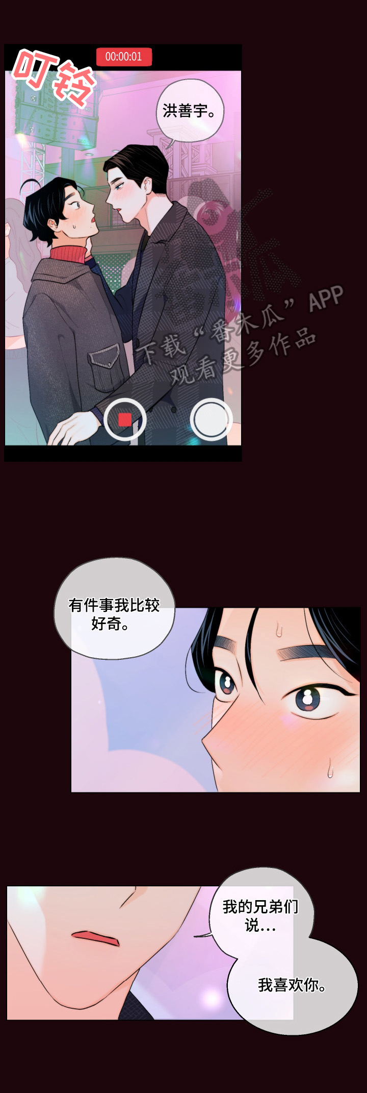 请继续爱我漫画,第15章：再吻一次4图