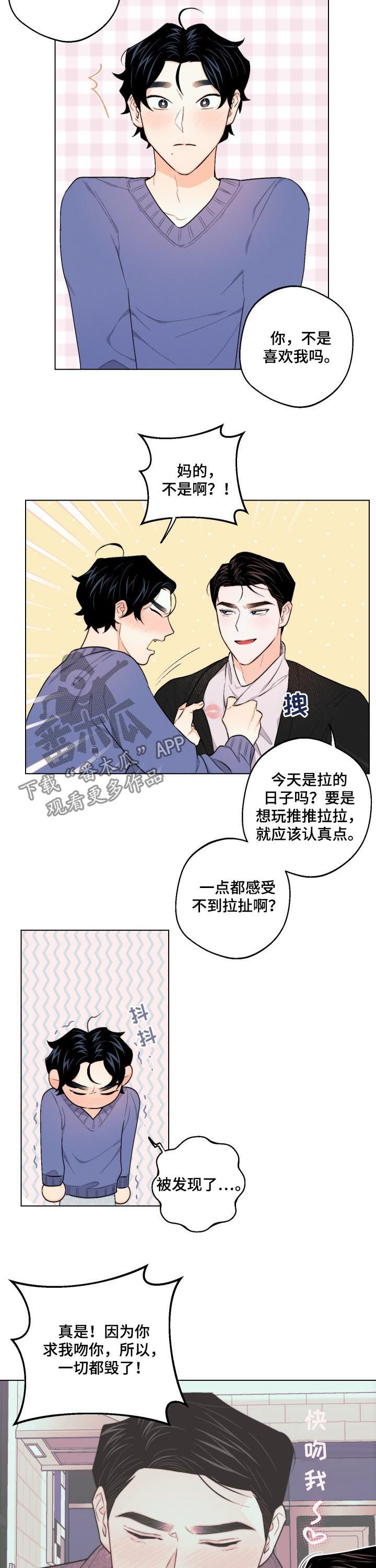请继续爱我漫画,第31章：谁教你的4图