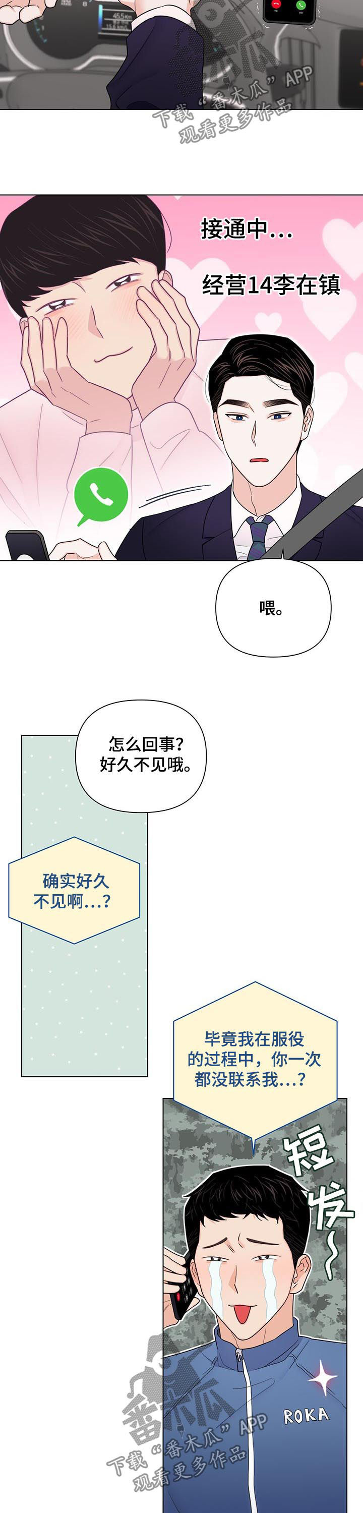 请继续爱我漫画,第74章：【第二季】不好的故事4图