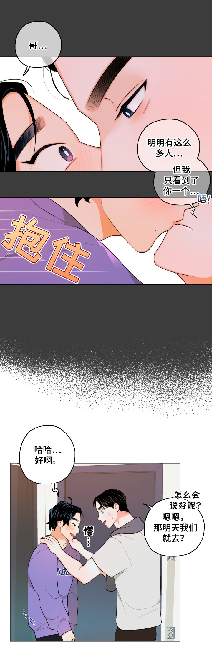 请继续爱我漫画,第12章：设计4图