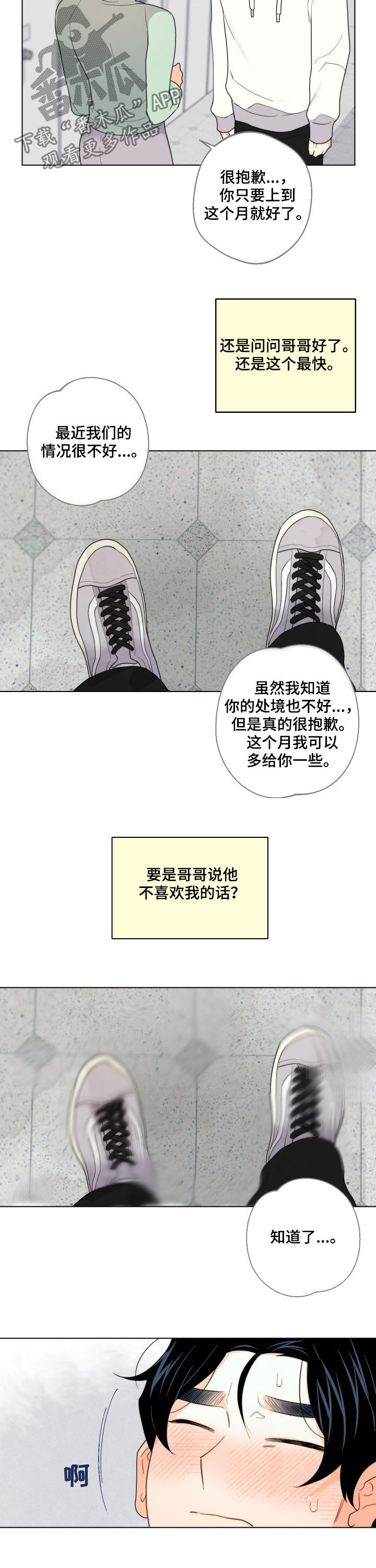 请继续爱我漫画,第46章：被裁5图