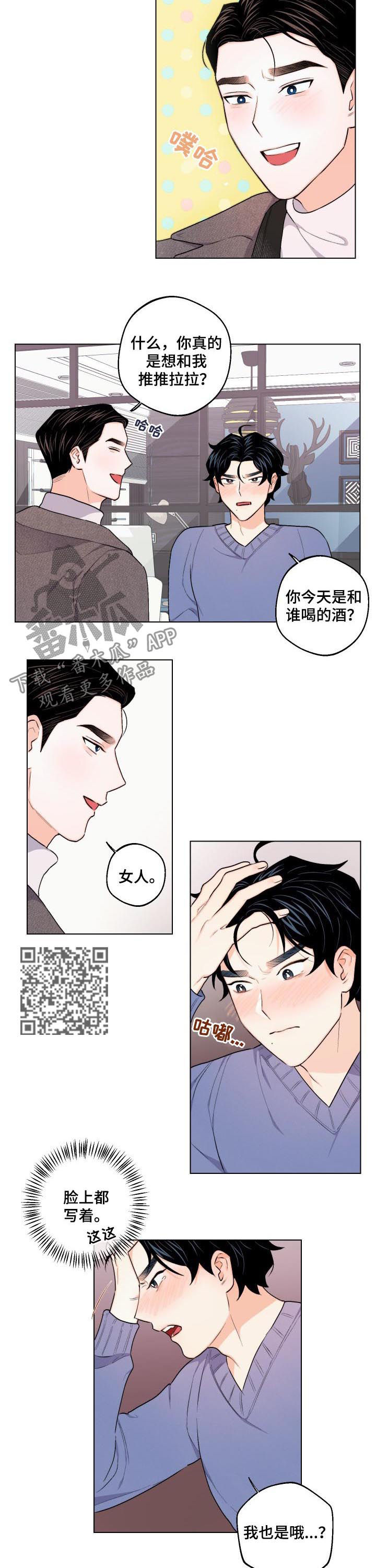 请继续爱我漫画,第30章：不能这么快4图