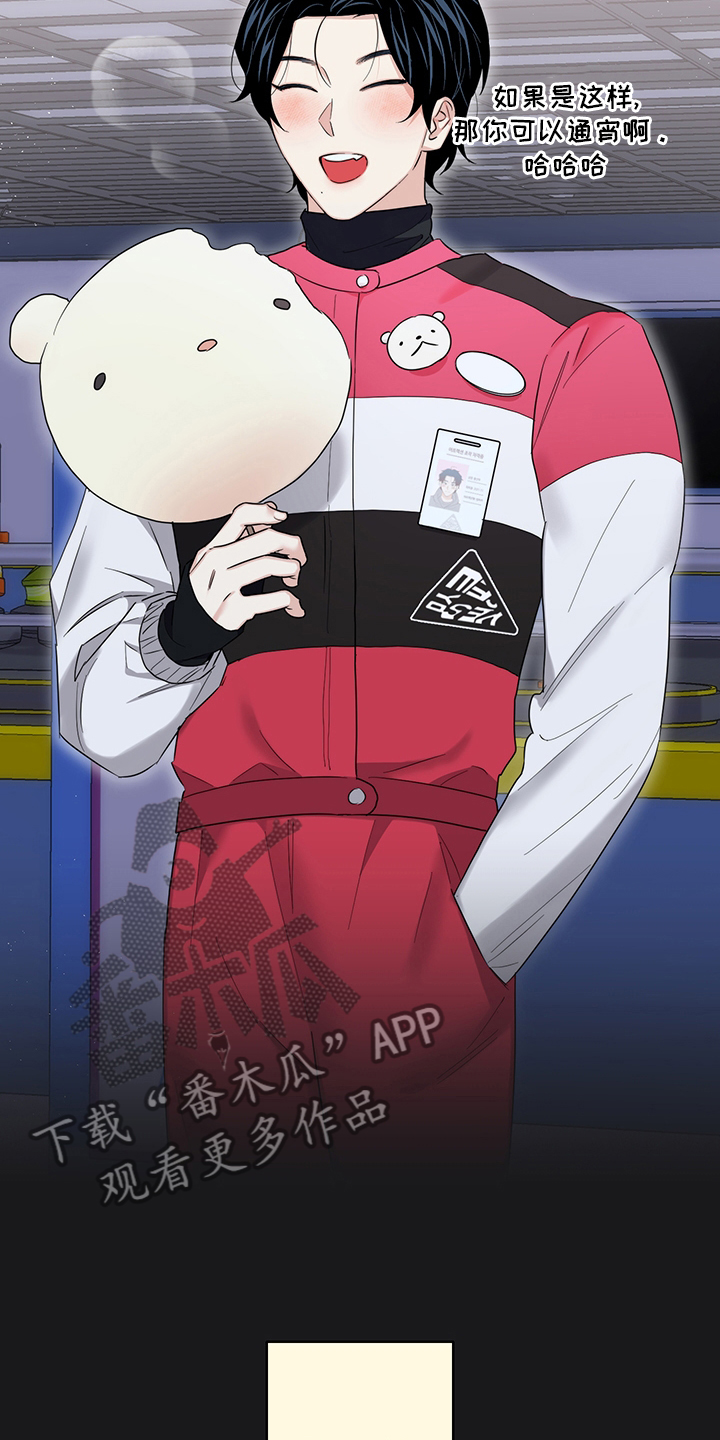 请继续爱我韩剧免费观看漫画,第76章：【番外】真正的室友2图