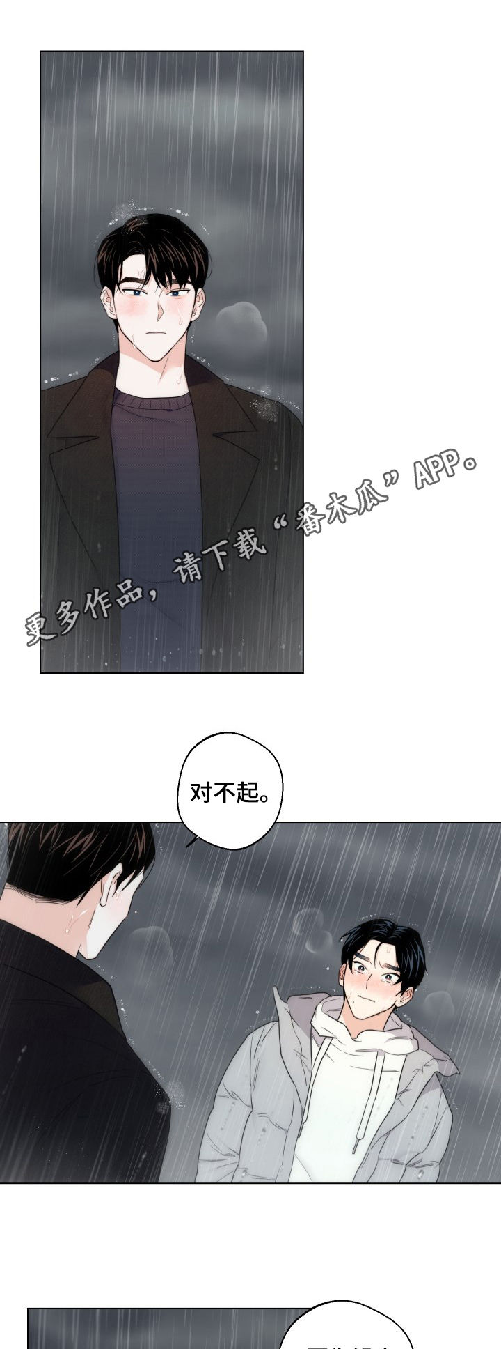 请继续爱我漫画,第51章：我爱你1图