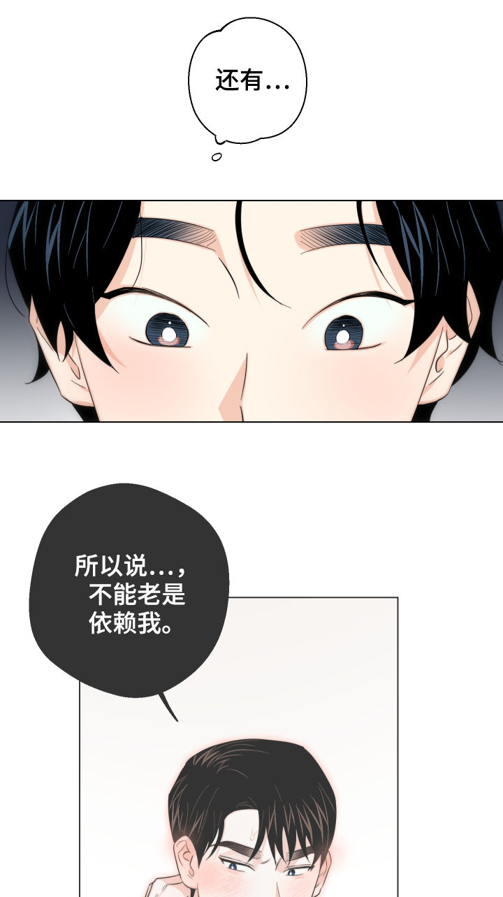 请继续爱我漫画,第60章：【第二季】最后一次5图