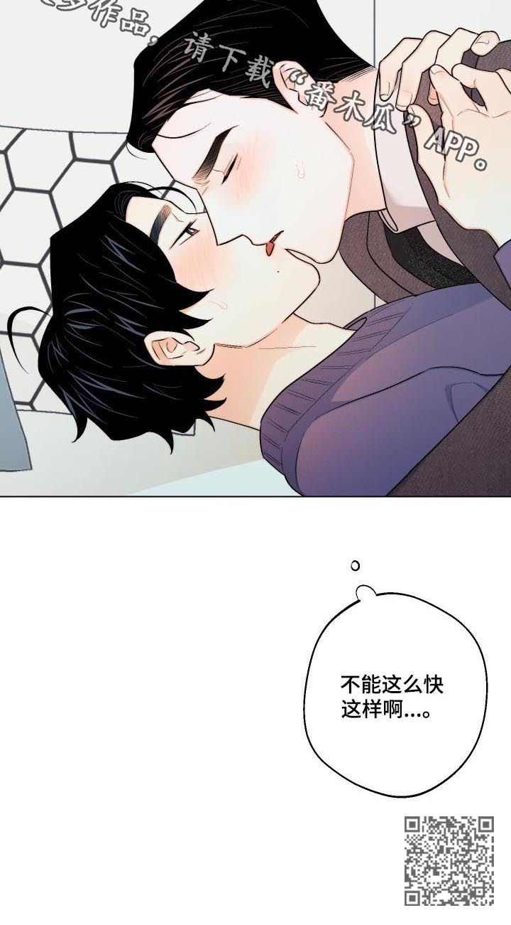 请继续爱我到时光尽头番外漫画,第30章：不能这么快4图