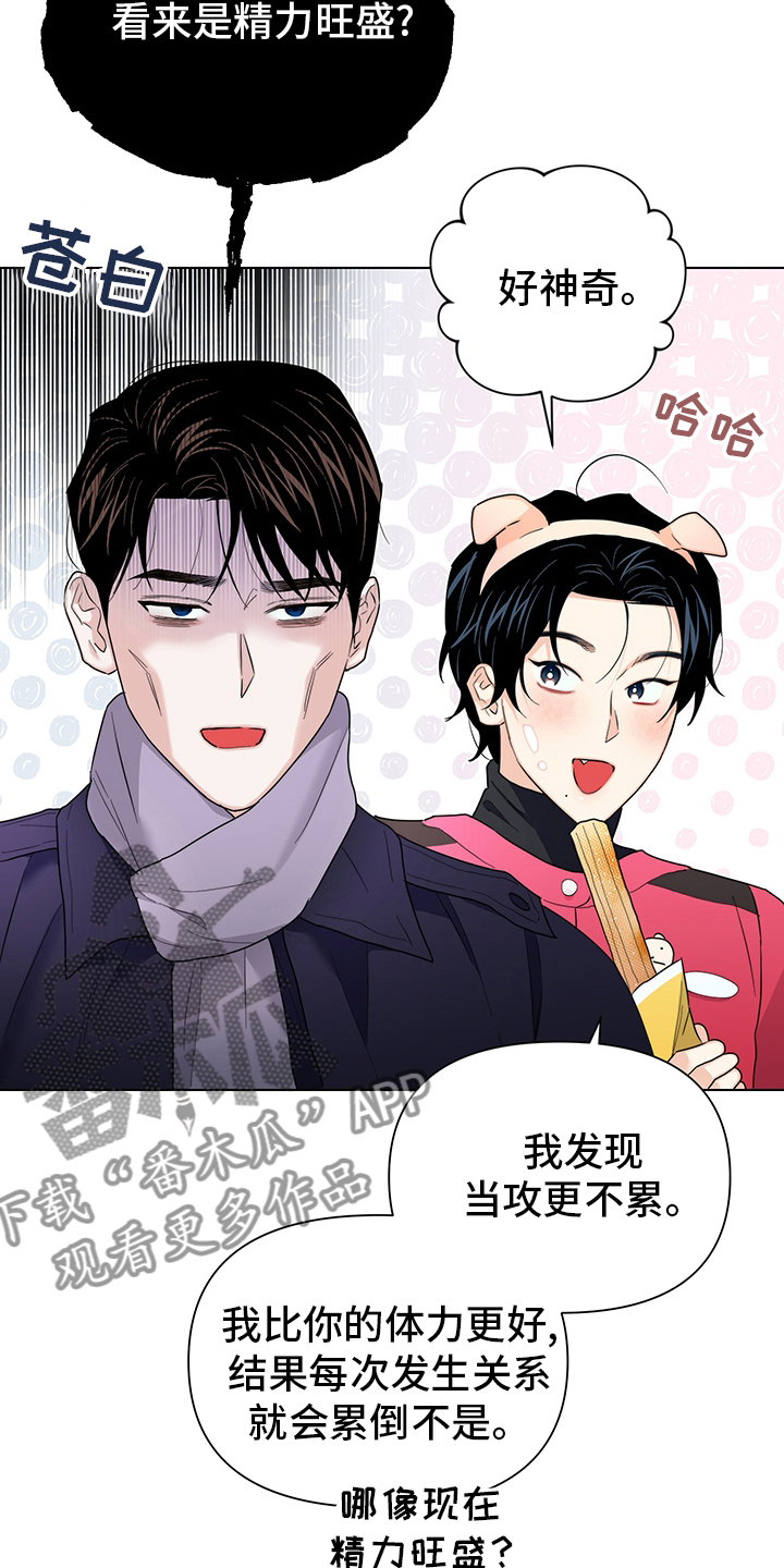 请继续爱我漫画,第81章：【番外完结】期待3图