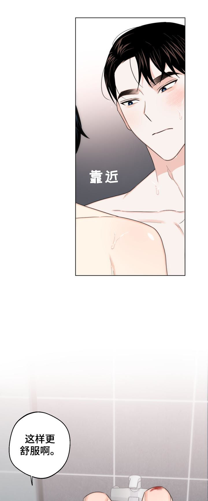 请继续爱我漫画,第52章：水龙头3图