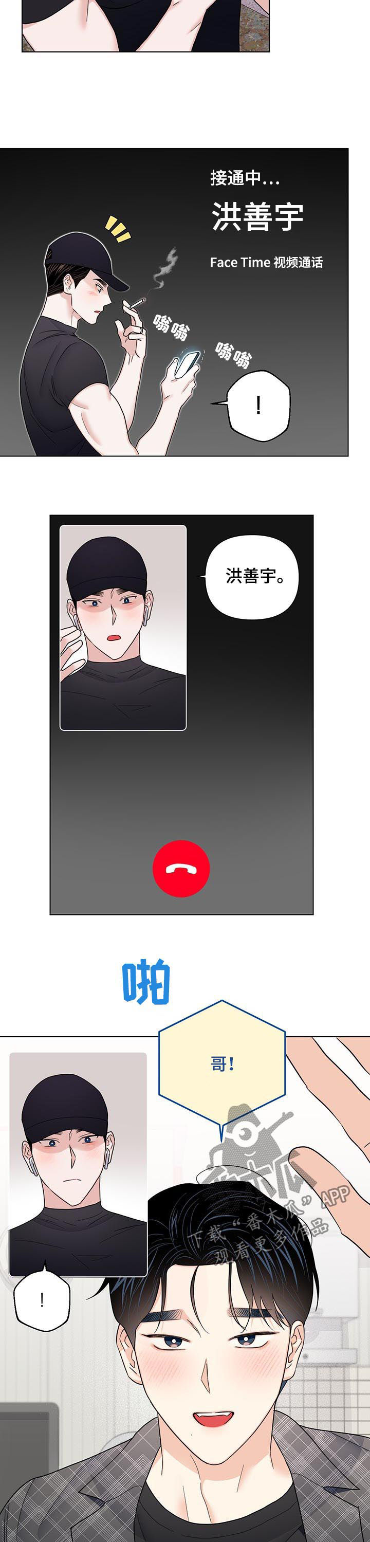 请继续爱我漫画,第70章：【第二季】摘帽子3图