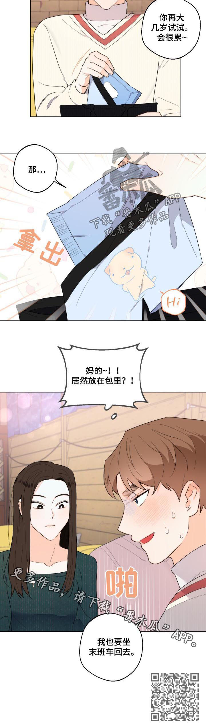 请继续爱我漫画,第42章：不要想这些1图