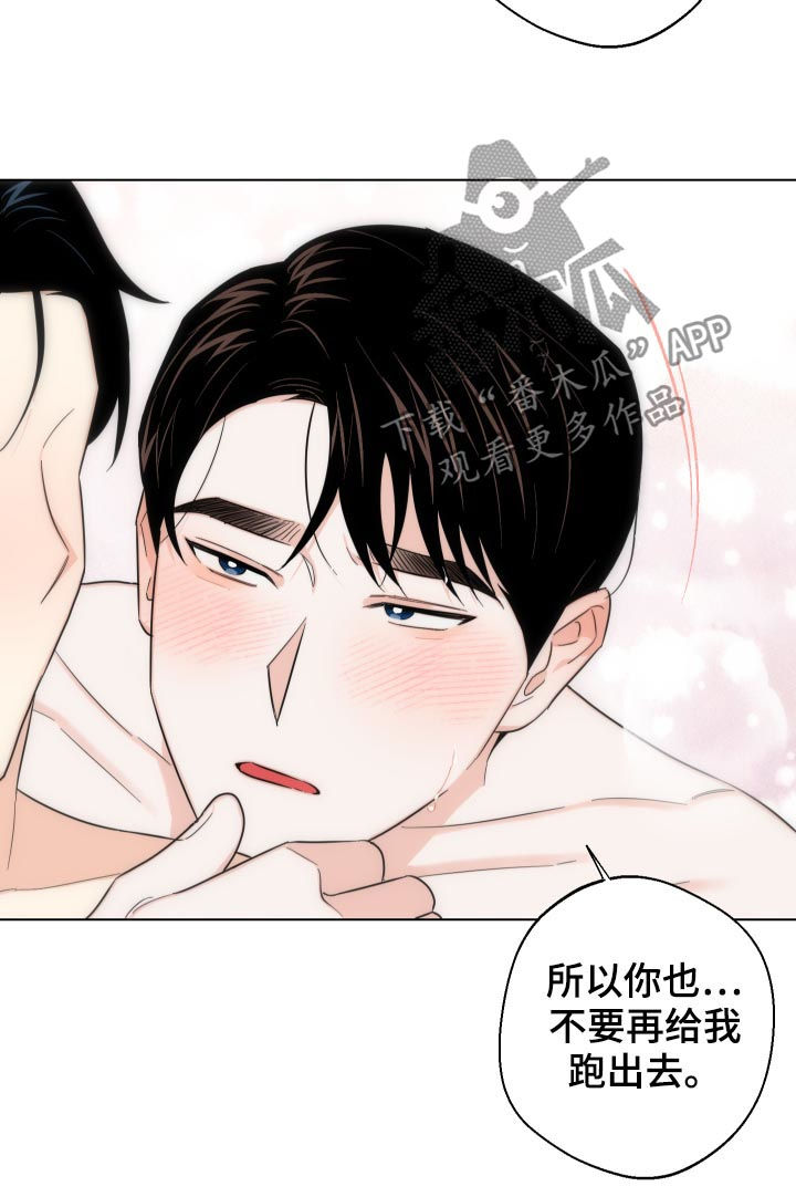 请继续爱我到时光尽头全文免费漫画,第52章：水龙头3图