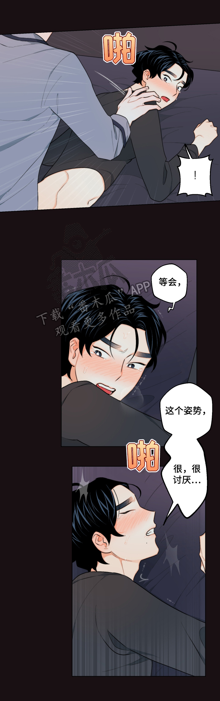请继续爱我漫画,第24章：紊乱的思绪2图