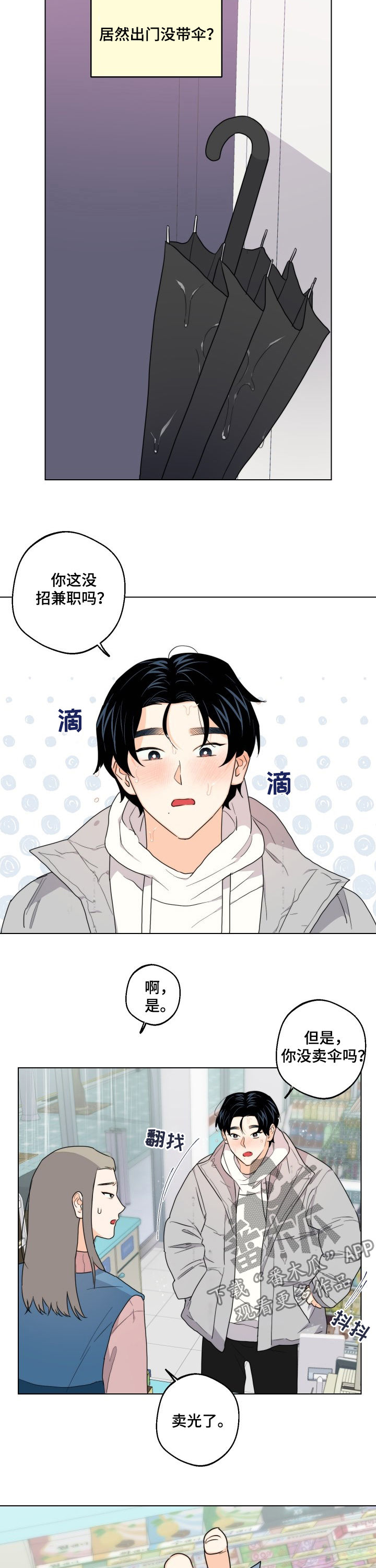 请继续爱我漫画,第48章：别再找我1图