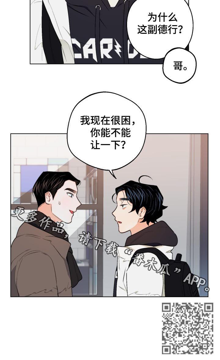 请继续爱我漫画,第27章：能不能让一下4图