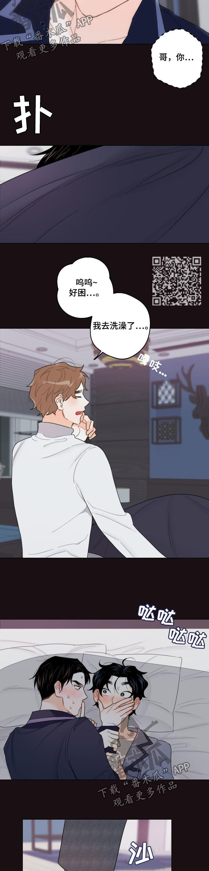 请继续爱我漫画,第44章：我要回家！5图