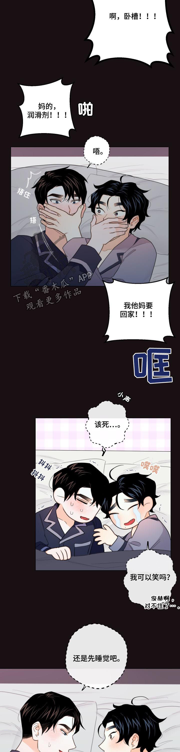 请继续爱我漫画,第44章：我要回家！3图