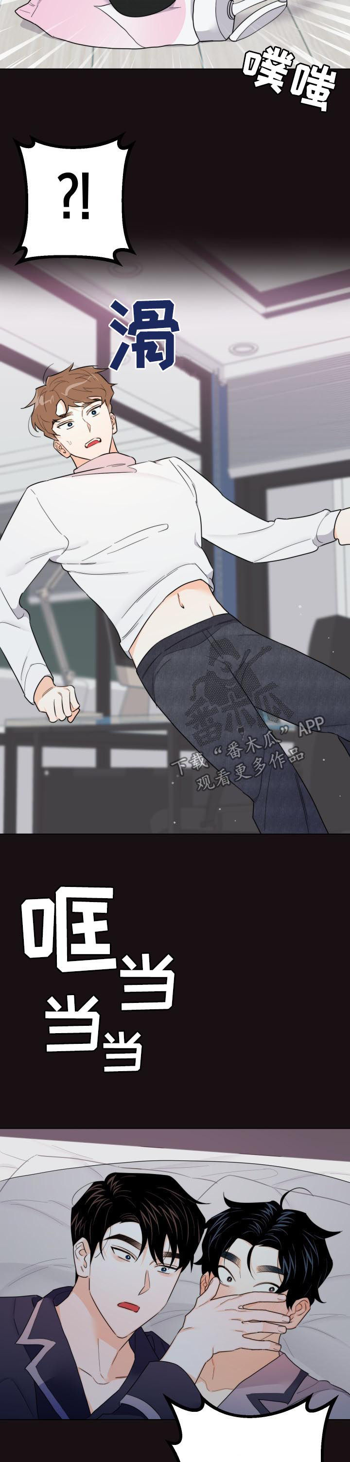 请继续爱我漫画,第44章：我要回家！2图