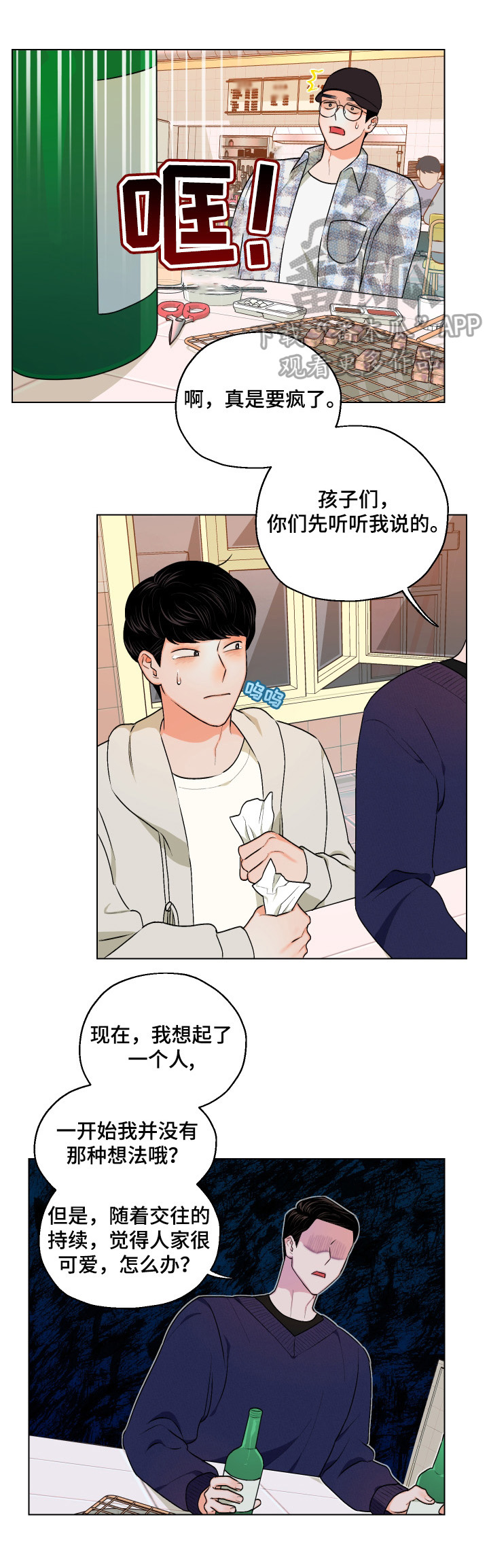 请继续爱我漫画,第14章：可以试试吗3图