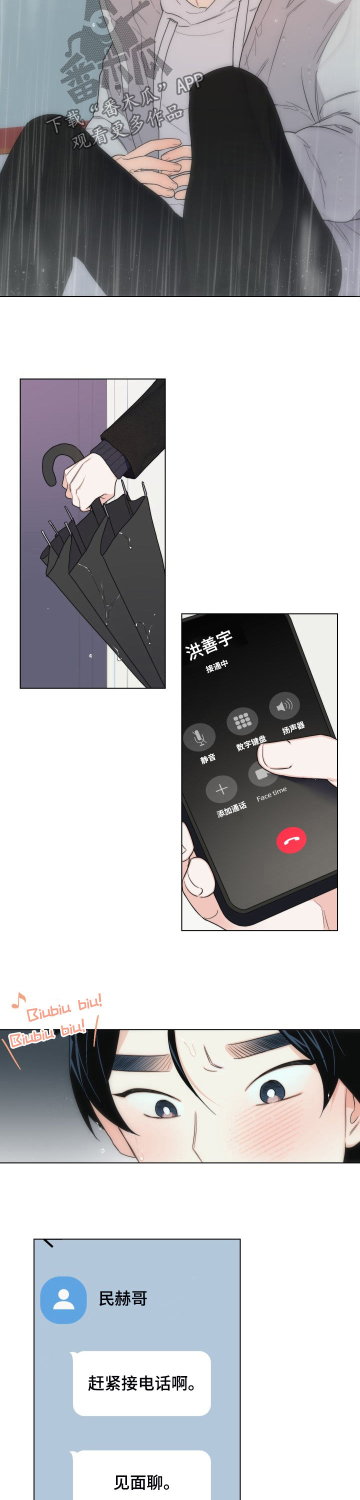 请继续爱我漫画,第49章：说再见5图