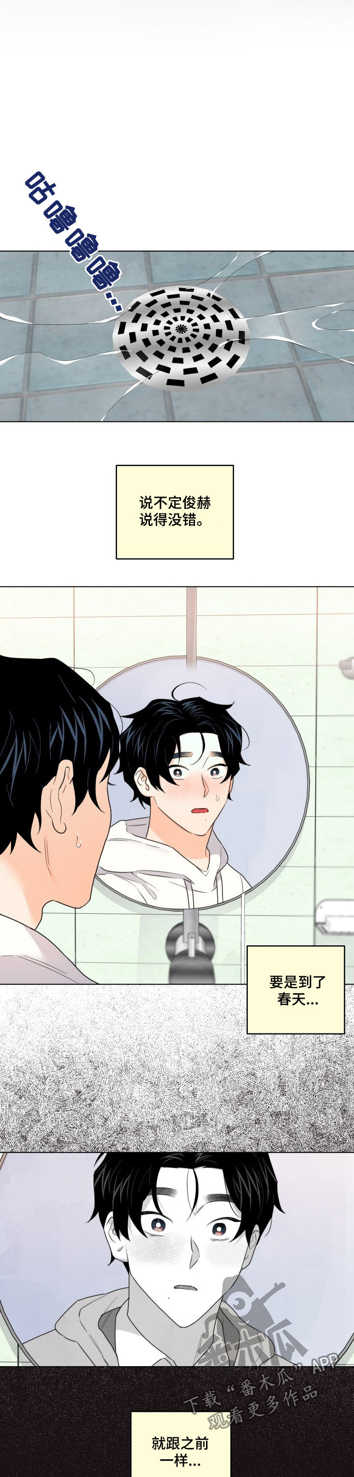 请继续爱我漫画,第46章：被裁1图