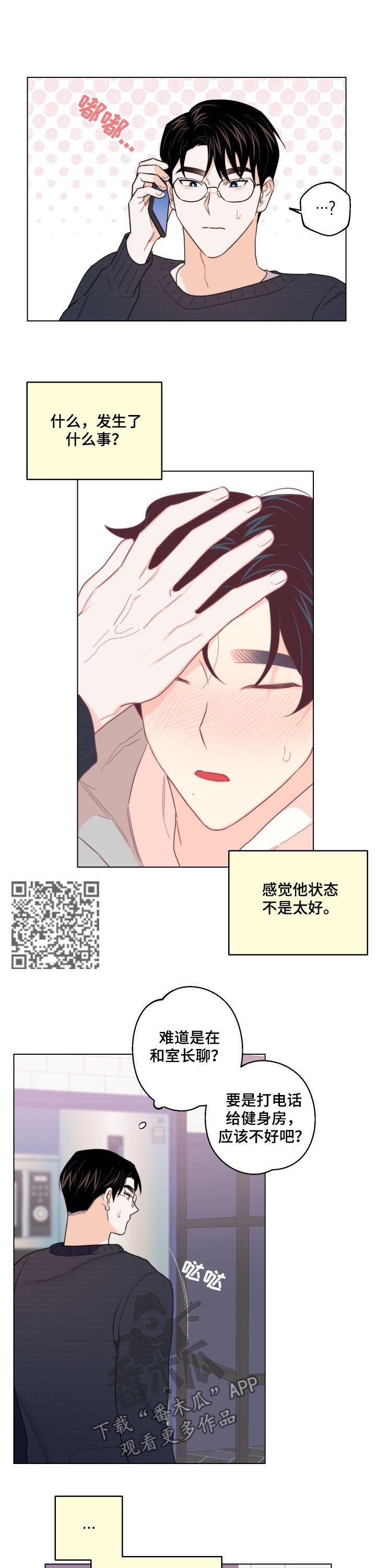 请继续爱我漫画,第48章：别再找我5图
