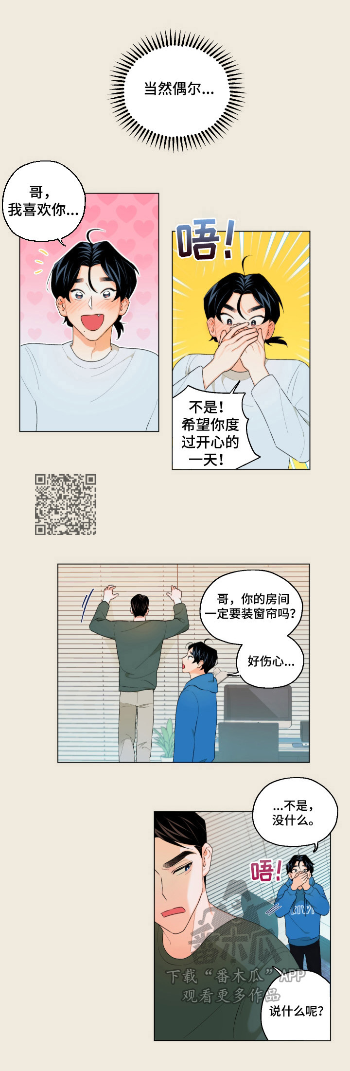 请继续爱我歌曲漫画,第9章：不敢置信1图