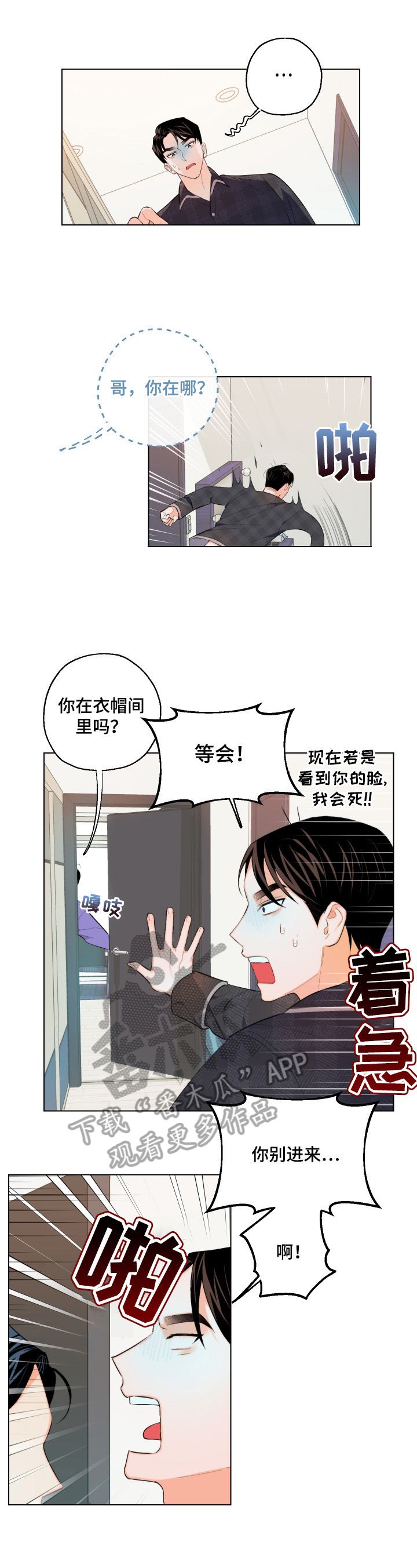 请继续爱我漫画,第11章：美梦4图