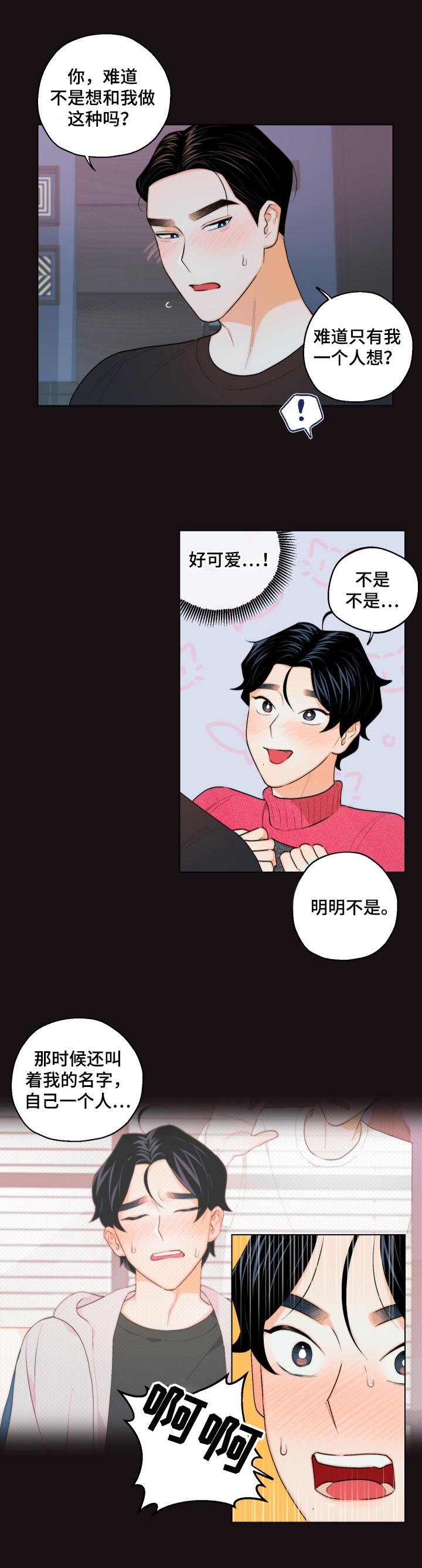 请继续爱我漫画,第17章：忍不住4图
