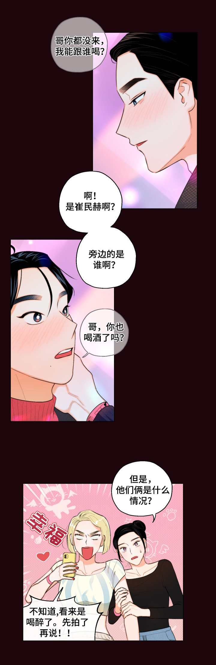 请继续爱我漫画,第15章：再吻一次3图