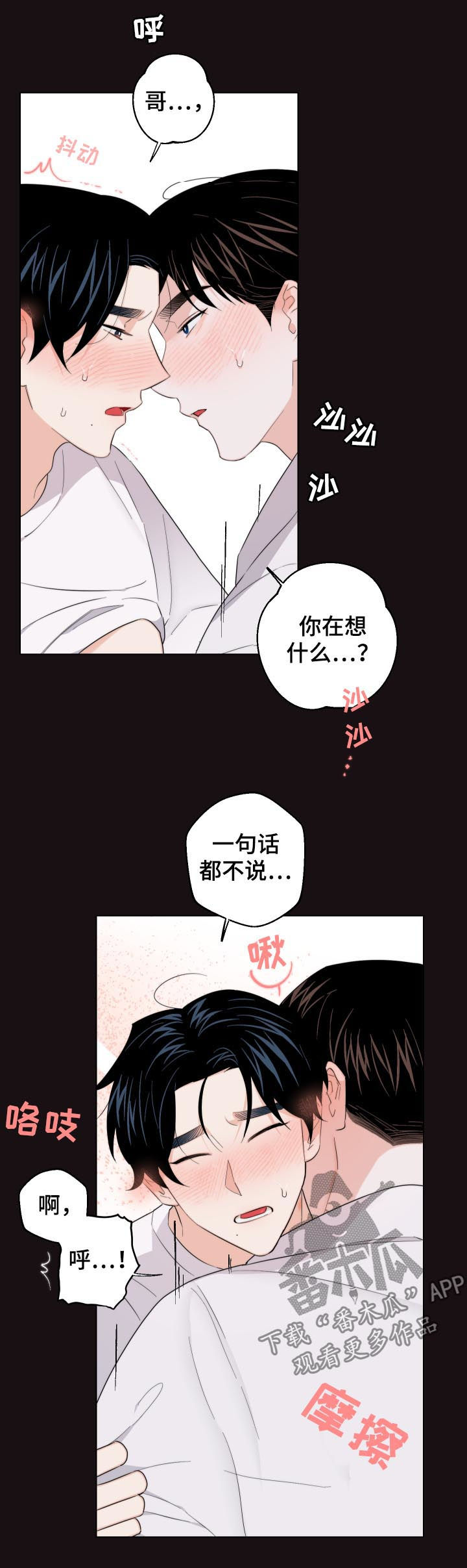 请继续爱我漫画,第53章：我要忍住3图