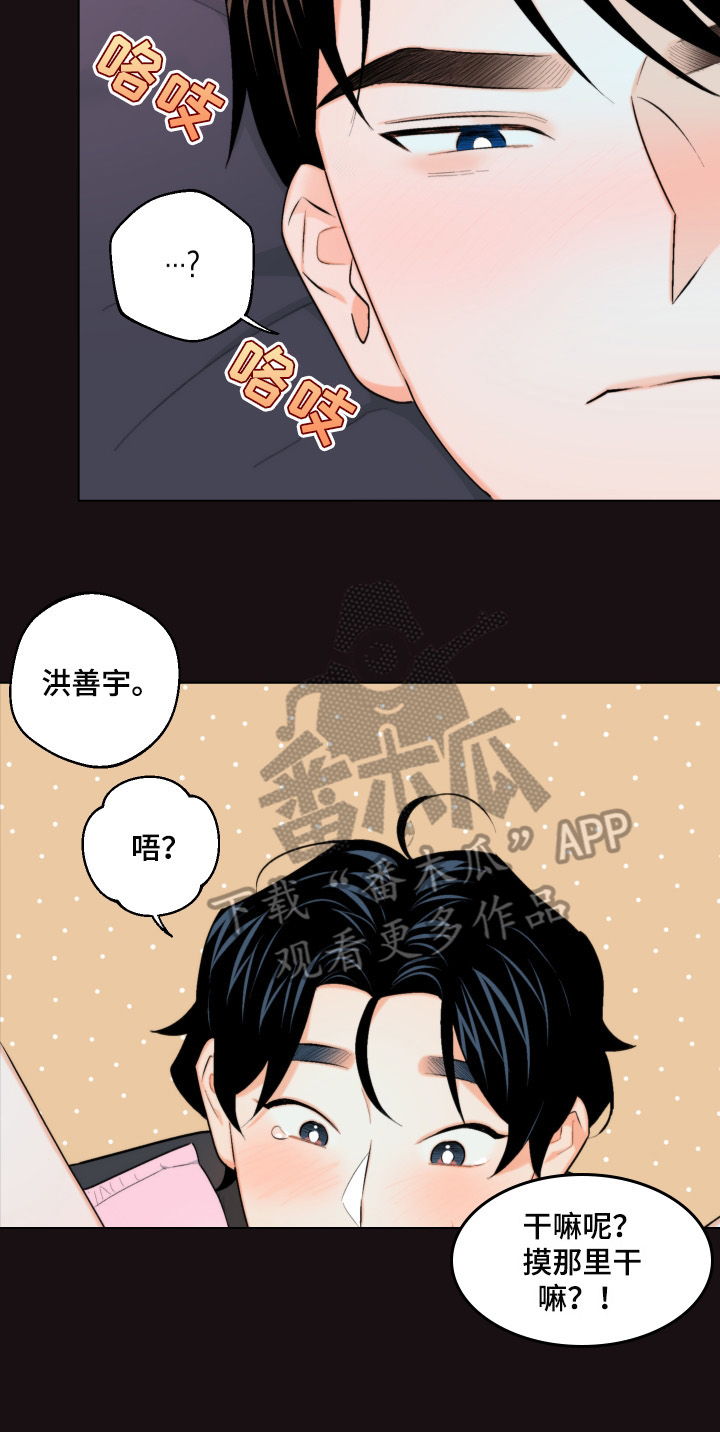 请继续爱我漫画,第21章：反对3图