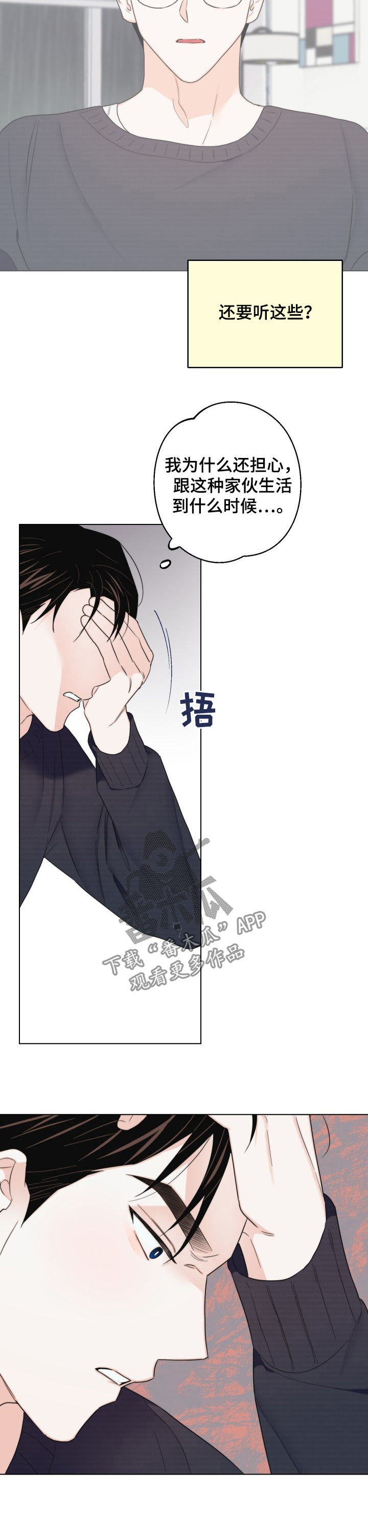请继续爱我漫画,第49章：说再见2图
