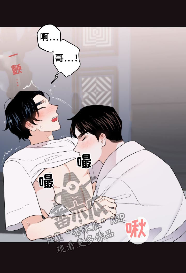 请继续爱我漫画,第53章：我要忍住1图