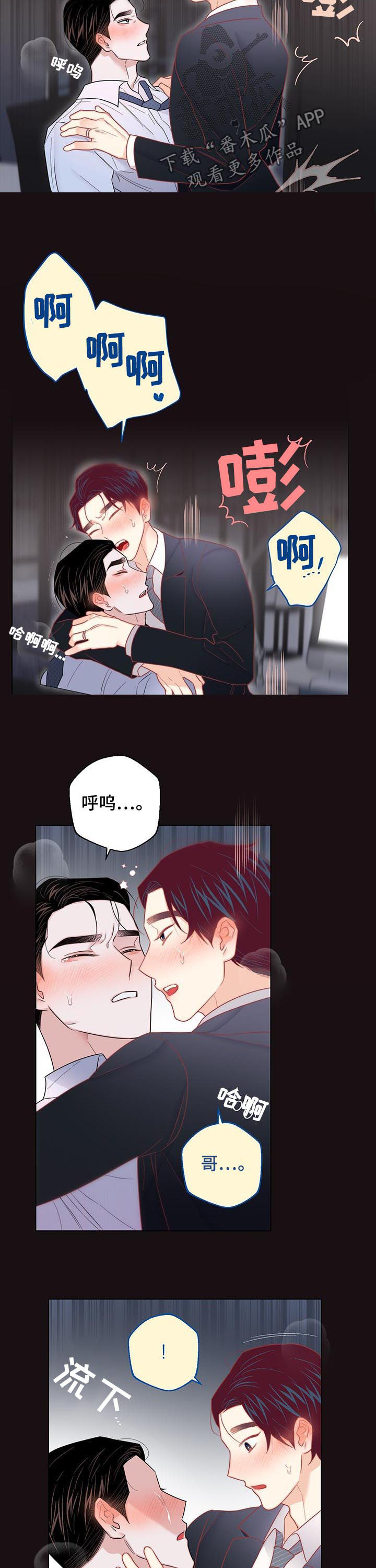 请继续爱我漫画,第73章：【第二季】好想你3图