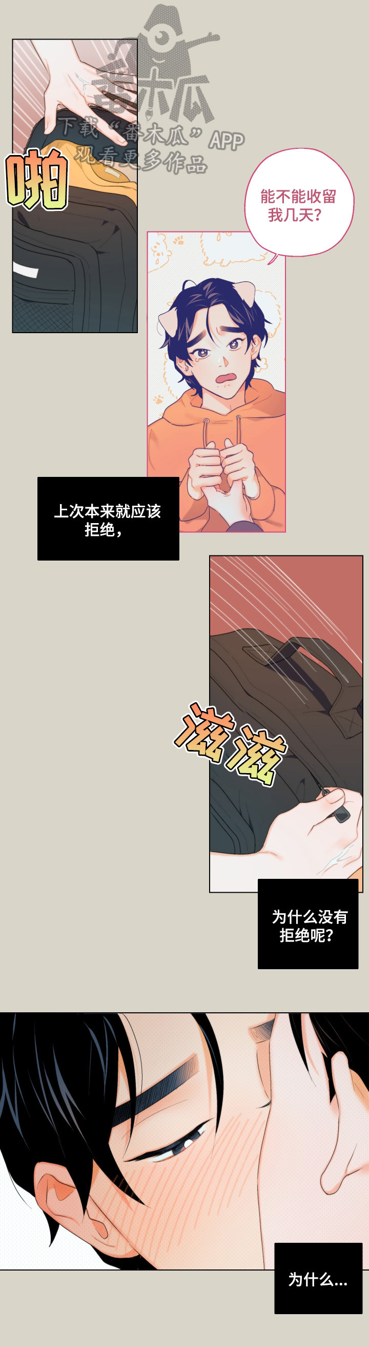请继续爱我漫画,第8章：怎么相信你5图