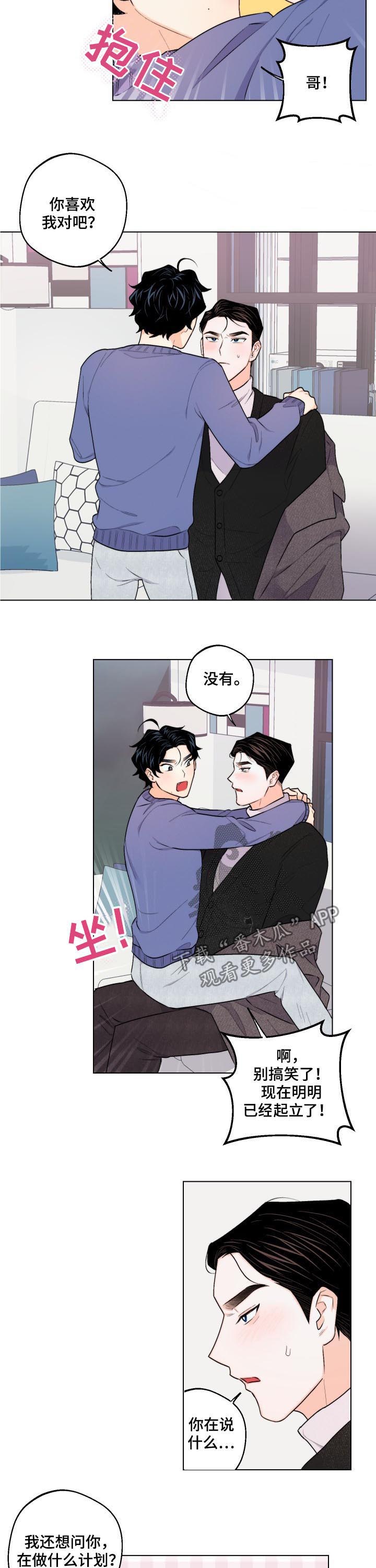 请继续爱我漫画,第31章：谁教你的3图