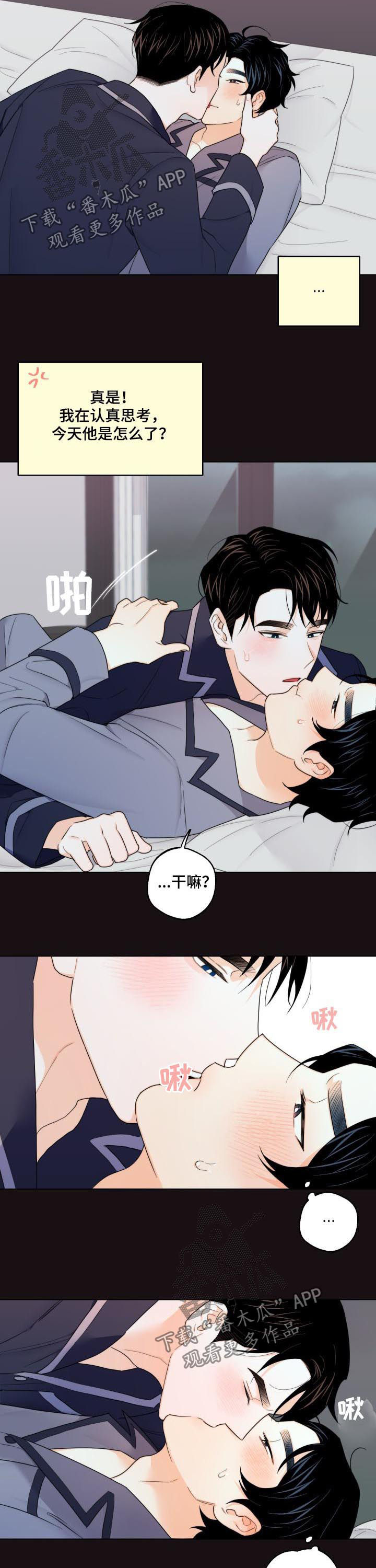 请继续爱我漫画,第42章：不要想这些2图
