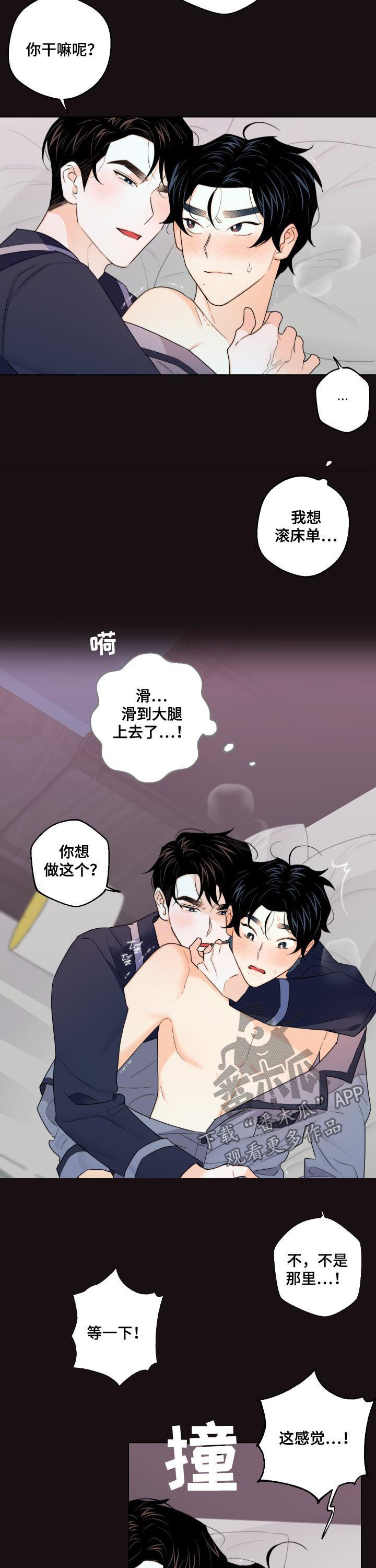请继续爱我漫画,第43章：回来了3图