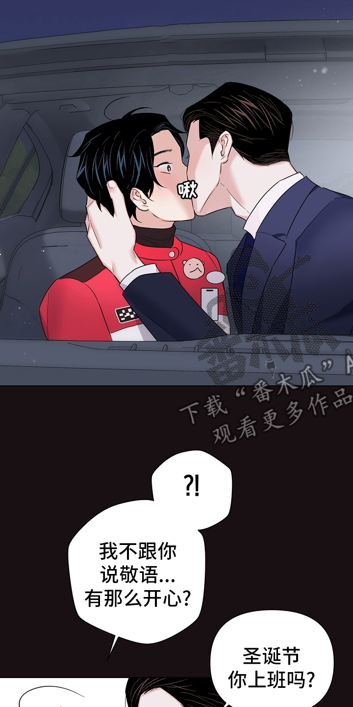 请继续爱我漫画,第77章：【番外】愿望3图