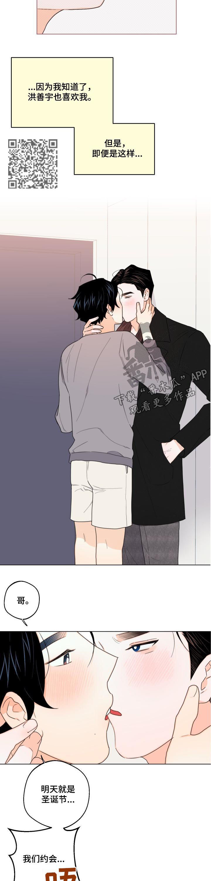 请继续爱我漫画,第35章：我担心你5图