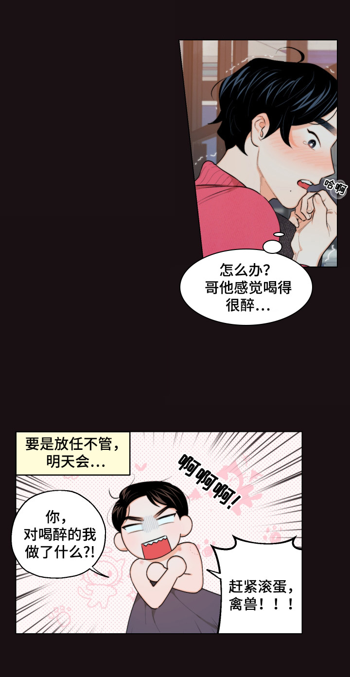 请继续爱我漫画,第17章：忍不住2图