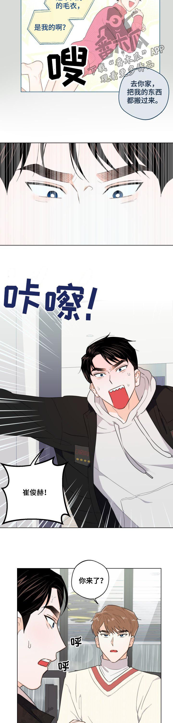 请继续爱我漫画,第37章：威胁2图